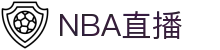 NBA中文注册站